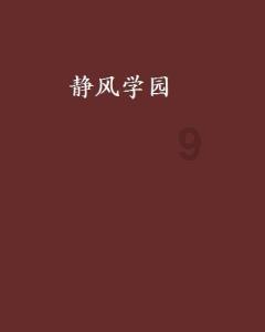 逃离阴暗的房屋